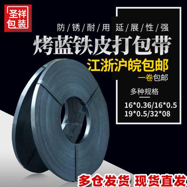 宽32mm铁皮打包带烤蓝打包带钢带木箱专用打包带包装带铁皮带包邮