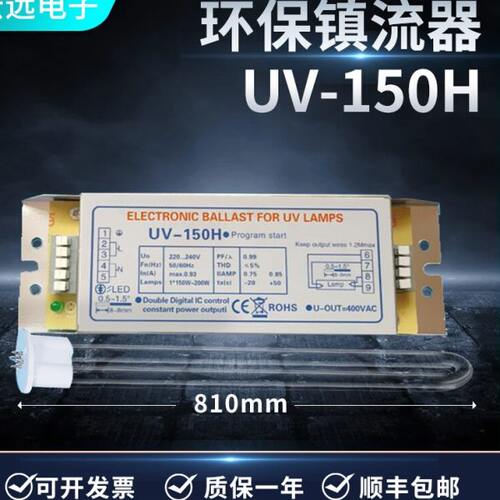 UV-150H光氧灯管环保设备配件废气处理紫外线灯管镇流器