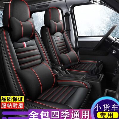 新款长安星卡S201双排S401星光5座微型小卡货车全包皮革汽车座套