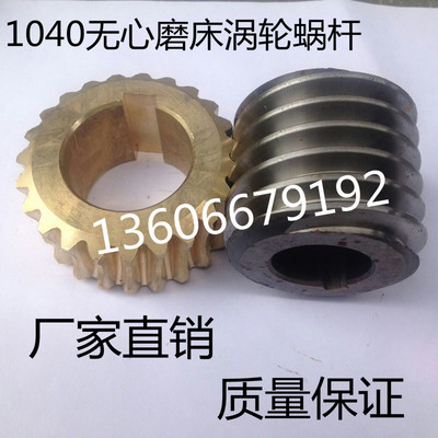 无锡1040无心磨床涡轮 MT1040A无心磨配件 铜蜗轮 蜗杆  锌基合金