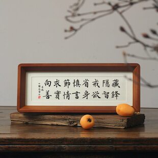 晏殊解厄学16字真言藏锋隐智戒欲省身慎言节情求实向善书法摆件台