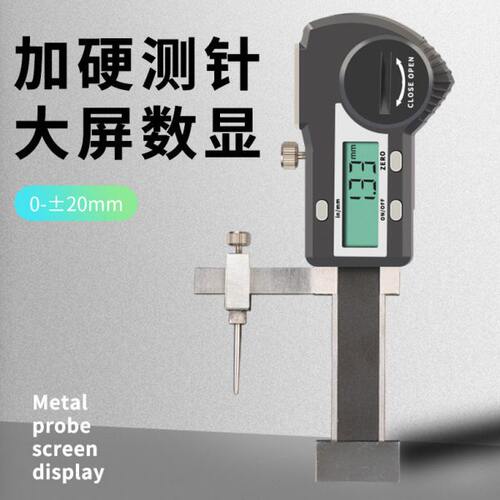 韦度数显面差尺游标段差规0-15/20mm高低卡尺断差规模具汽车检测