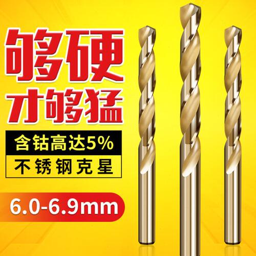麻花钻6.0 6.1 6.2 6.3 6.4 6.5 6.6 6.7 6.8 6.9mm含钴直柄钻头