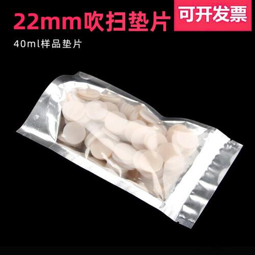 40ml样品垫片 特氟龙垫片吹扫瓶垫片 顶空瓶 衍生瓶 垫片22mm