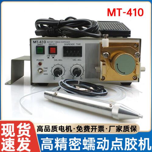 MT-410 蠕动式精密点胶机快干厌氧胶502瞬间速干粘合吐胶机滴胶机