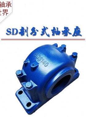 剖分式轴承座SD3034 SD3036 SD3038 SD3040 SD3044 SD3048 SD3052