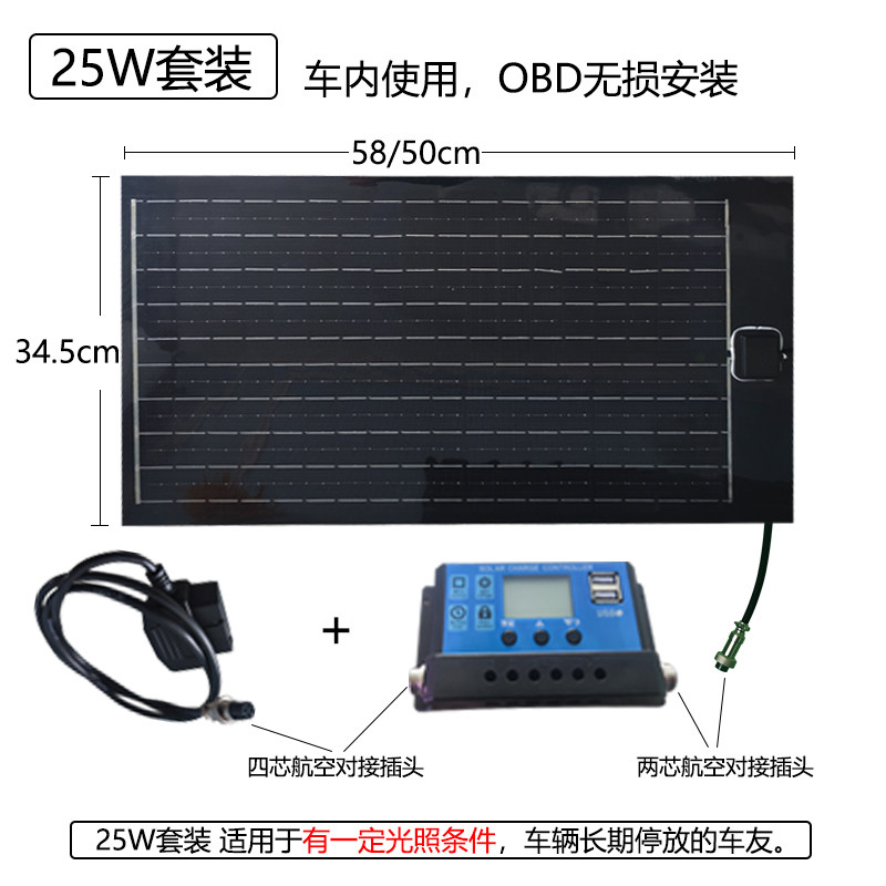 汽车电瓶充电12V太阳能充电套装汽车电瓶防亏电光伏板充电