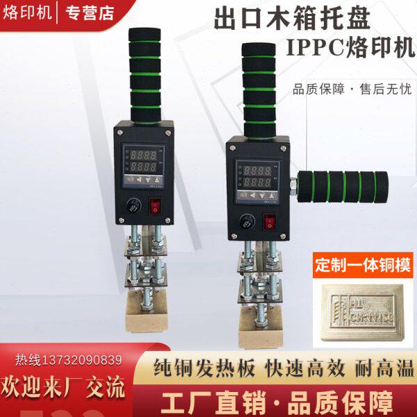 包邮IPPC出口木箱免熏蒸木架烙印机手持便捷烫金机打标机木头托盘