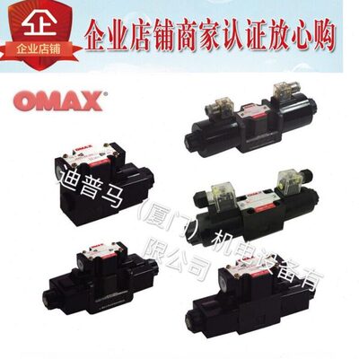 台湾欧玛斯OMAX电磁阀WE-2B2-02-A2-20/30 WE-2B2-03-A2 A1 D2