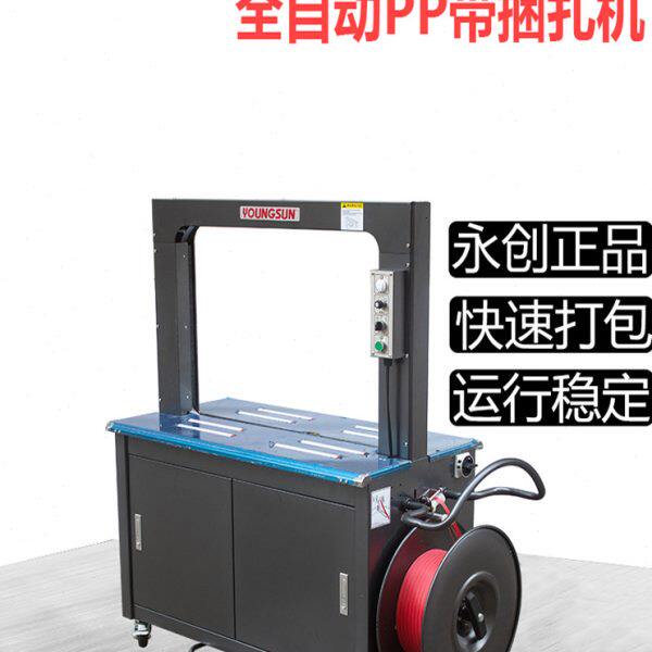 永创YS-312全自动打包机超薄塑料pp带包装带热熔打带机纸箱打捆机