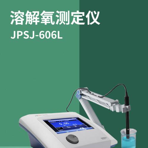上海雷磁JPSJ-606L型台式溶解氧测定仪溶氧仪(0.00-90.00)mg/L