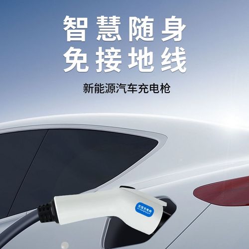 新能源充电枪器桩线电动汽车随车充16/32A通用3.5/7KW免接地便携