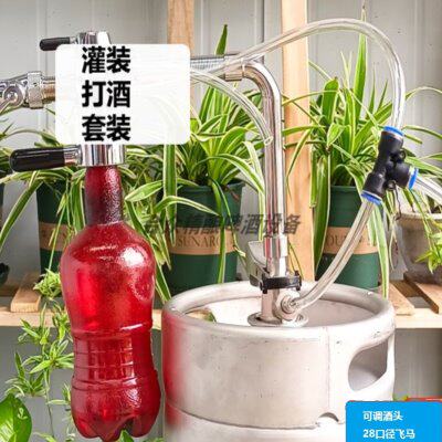 啤酒周转桶等压灌装打酒器龙头28口38口塑料瓶啤酒袋泡沫飞消沫器