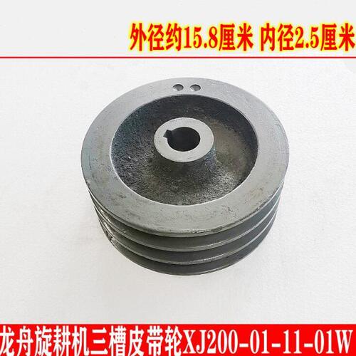 龙舟旋耕机配件输入皮带轮三槽HST带轮XJ200-01-11-01W动力传动轮