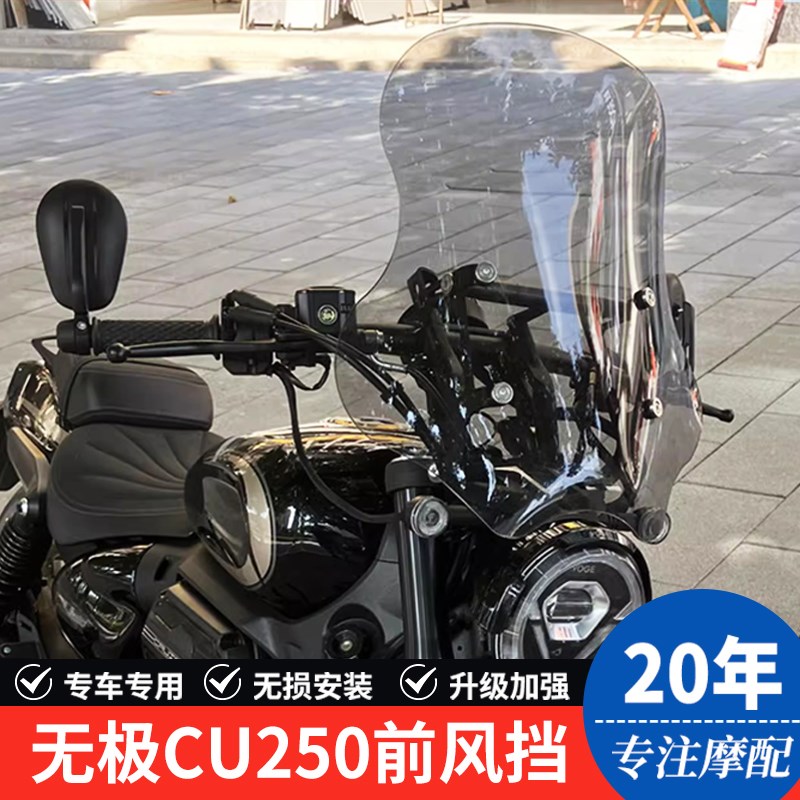 适用隆鑫无极CU250摩托车前挡风LX250-22前风挡板导流罩改装配件