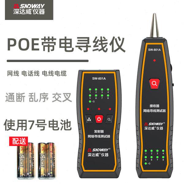 深达威多功能寻线仪带电查线器抗干扰检测仪网线电话线电缆线检测