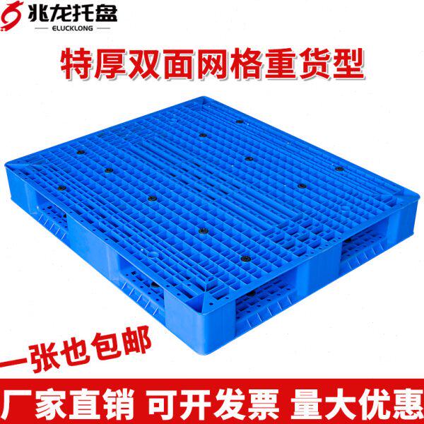 双面塑料托盘叉车板立库仓储堆码货架卡板物流托板地台板栈板拖盘