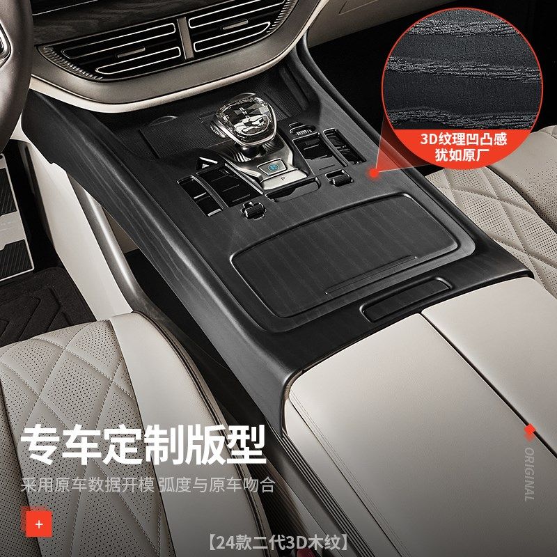 适用腾势D9原车木纹内饰贴片中控排挡面板专用升级防护贴改装配件