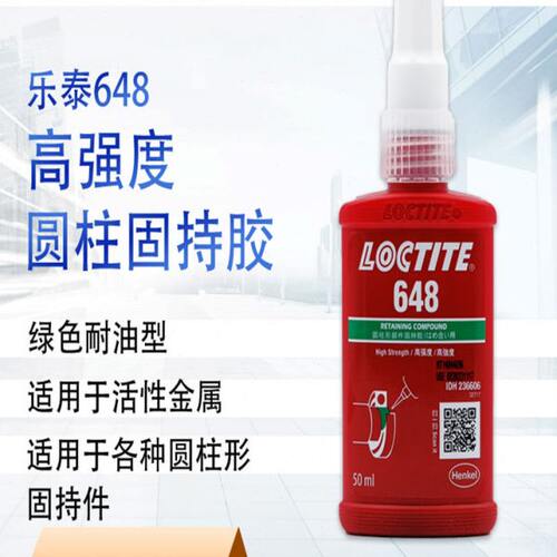 乐泰648 50ml 250ml固持胶高强度固定轴承密封胶水特价促销