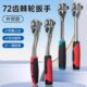 72齿棘轮扳手大飞中小飞快速省力手动扳手快扳修车多功能套筒工具