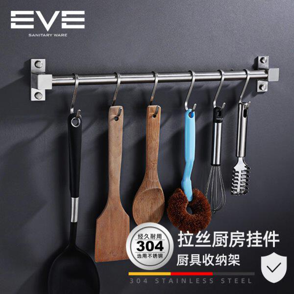 EVE 厨房挂钩架壁挂 不锈钢置物架横杆收纳锅铲挂架挂杆挂钩式