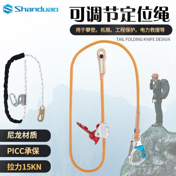 山都澳户外攀岩定位绳可调节高空作业保险绳防坠落登山装备牛尾绳