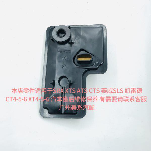 适用凯迪拉克SRX10-16款变速箱滤网 滤清器油底壳胶垫波箱滤芯器