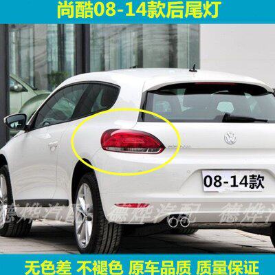 适用08-14款尚酷后尾灯总成左右后大灯后转向刹车灯壳尚酷R后灯罩