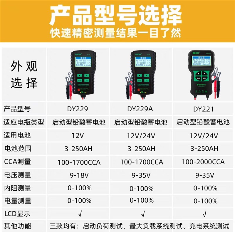 汽车蓄电池检测仪 DY229 AGM启停汽车电瓶检测仪寿命蓄电池内阻