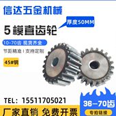 正齿轮 40MM 圆柱齿轮 70齿齿厚50MM 齿轮配件大全 5m模直齿轮