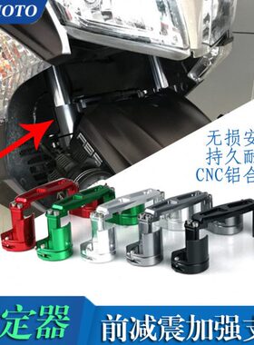 适用光阳赛艇300 250 XCT300i改装前减震前叉强化稳定器车身稳定
