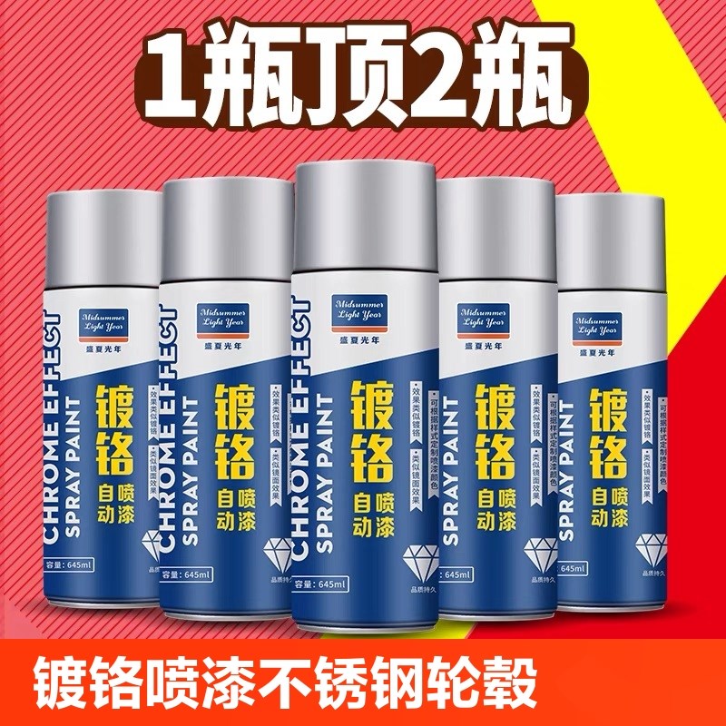 镀铬自喷漆金属翻新专用不锈钢防锈银粉电镀锌喷漆金属漆改色汽车