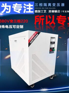 三相变压器380v变315v 220v 115V 110V变压器380v转315v15kw