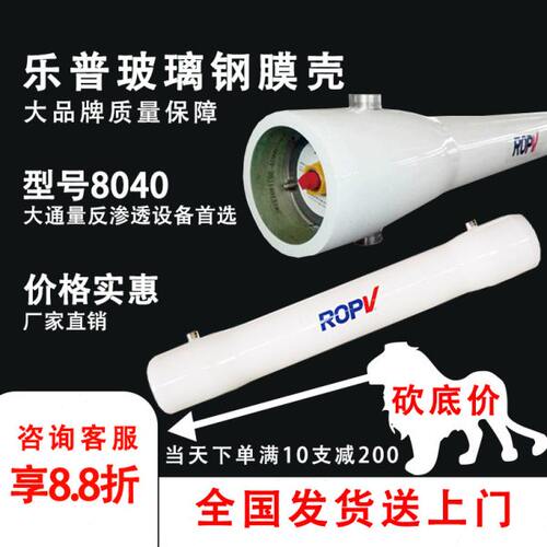 乐普8040反渗透膜壳玻4040璃钢滤壳不锈钢膜壳滤芯外壳白色直筒壳