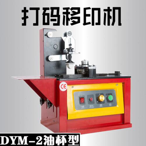 DYM-2油杯式移印机 打码机 印码机