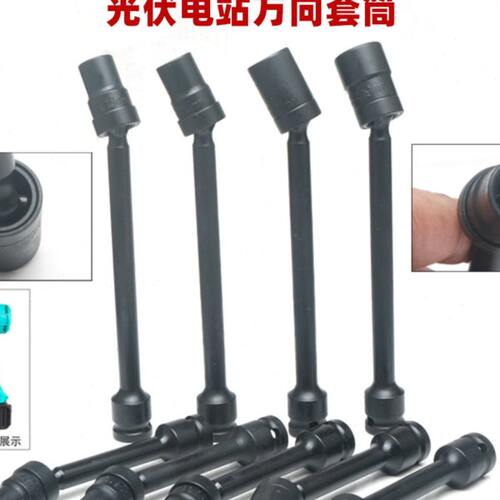 强力款一体式万向套筒H13光伏电站14套筒电动扳手外六角加长套筒