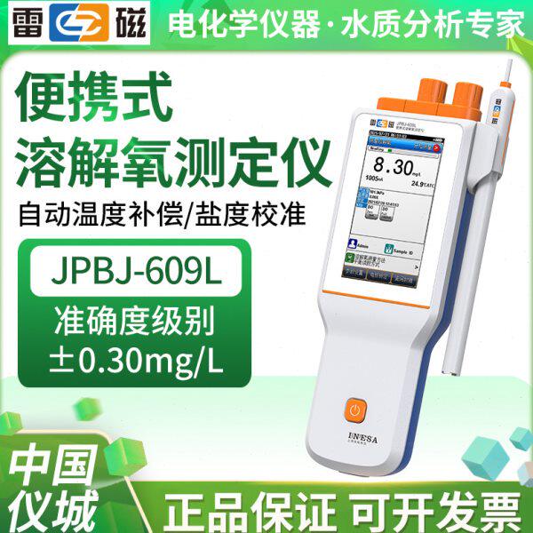 上海雷磁JPBJ-609L JPBJ-610L型便携式溶解氧测定仪