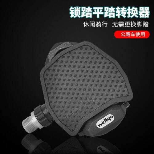 RICHY公路自行车脚踏转平踏板转换器SPD锁踏KEO 骑行装备配件