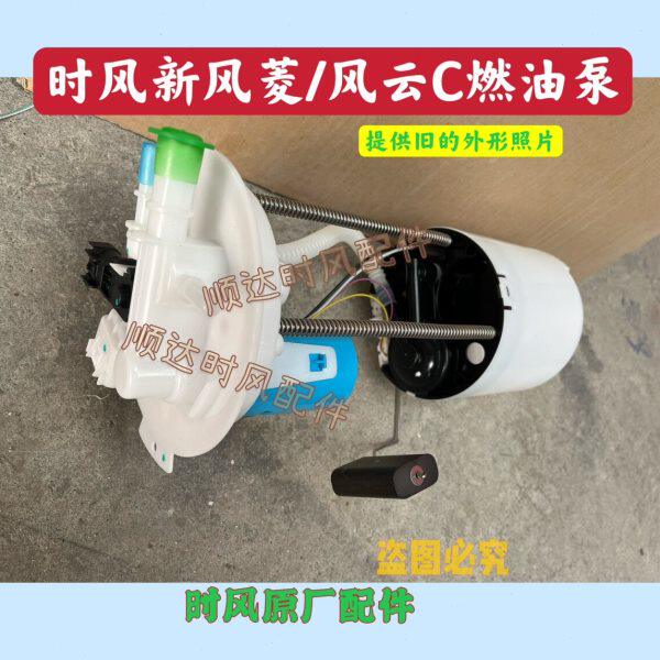 时风新风菱D版燃油泵总成配件 时风风云C 油箱燃油泵油浮子配件