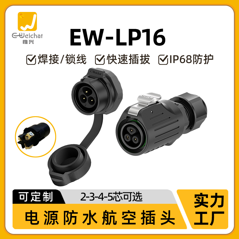 M18免焊接式航空插头插座2/3/4/5芯反装螺母固紧线对板防水连接器