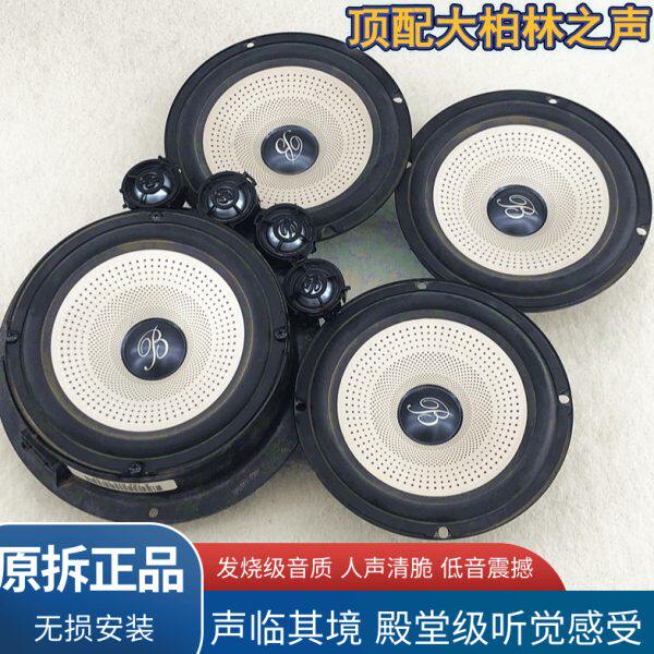 大柏林原拆6.5寸中低音车载高音汽车喇叭之声音响扬声器无损改装
