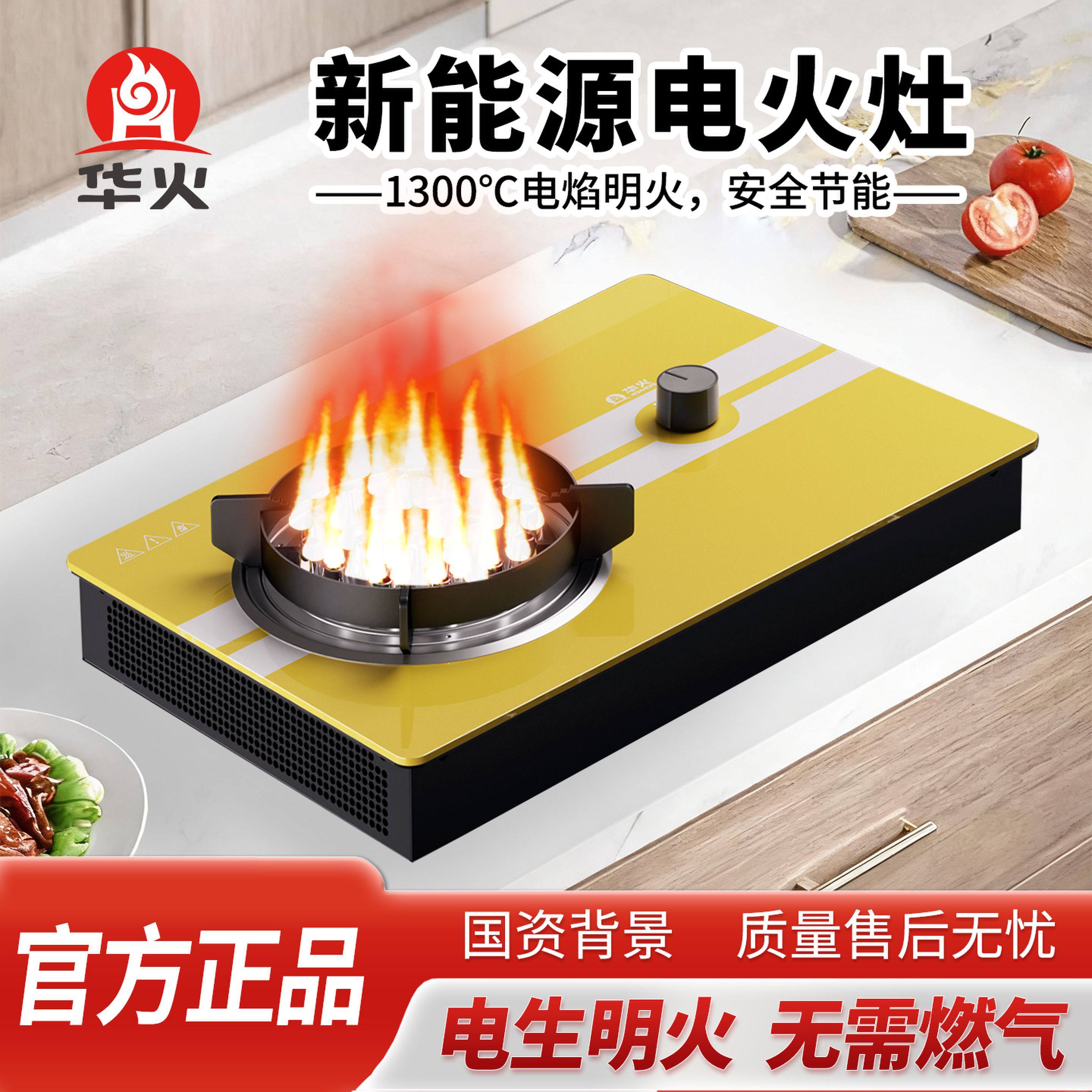 华火电火灶3000w家用电生明火大功率公寓新型纯电焰灶安全节能炉
