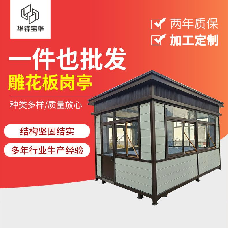 厂家供应户外移动金属雕花板岗亭保安门卫室小区物业值班室