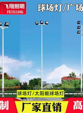 5米6米7米8米篮球场灯高杆灯中杆灯led路灯广场灯足球场路灯户外