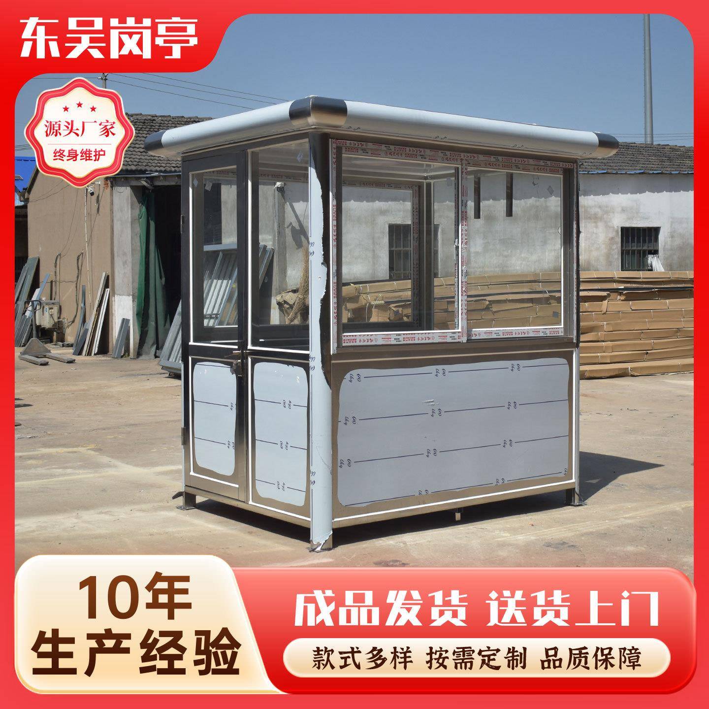 不锈钢岗亭门卫室保安亭成品可移动户外小区景区厂区停车场收费亭