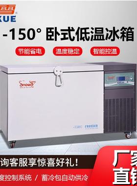 272L傲雪冰柜-150℃快速降温智能控制超低温冰柜工业试验冰箱现货