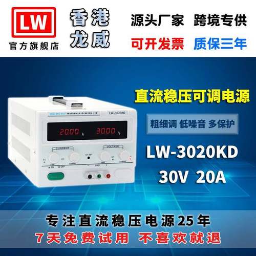 30V20A大功率高精度电源LW-3020KD可调开关直流稳压电源