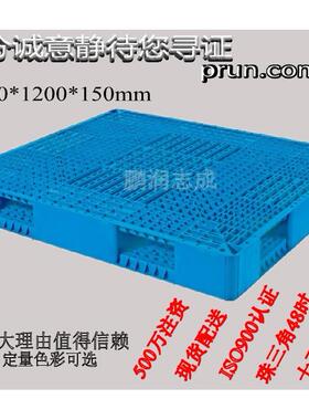 蓝色全新料厚款双面塑胶托盘、塑料网格卡板1400*1200*150mm，