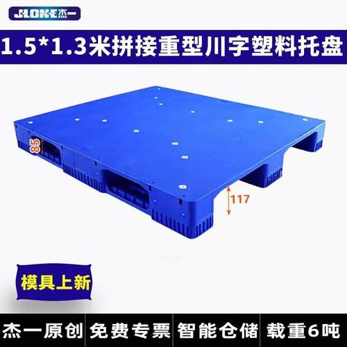 1.5*1.米平板拼接川字通用塑料托盘智能立体库AGV车仓储货架