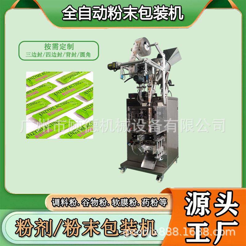 背封粉末酵素粉包装机切圆角餐膳食粉包装机全自动益生菌包装机